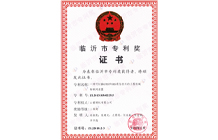 臨沂市專(zhuān)利獎(jiǎng)