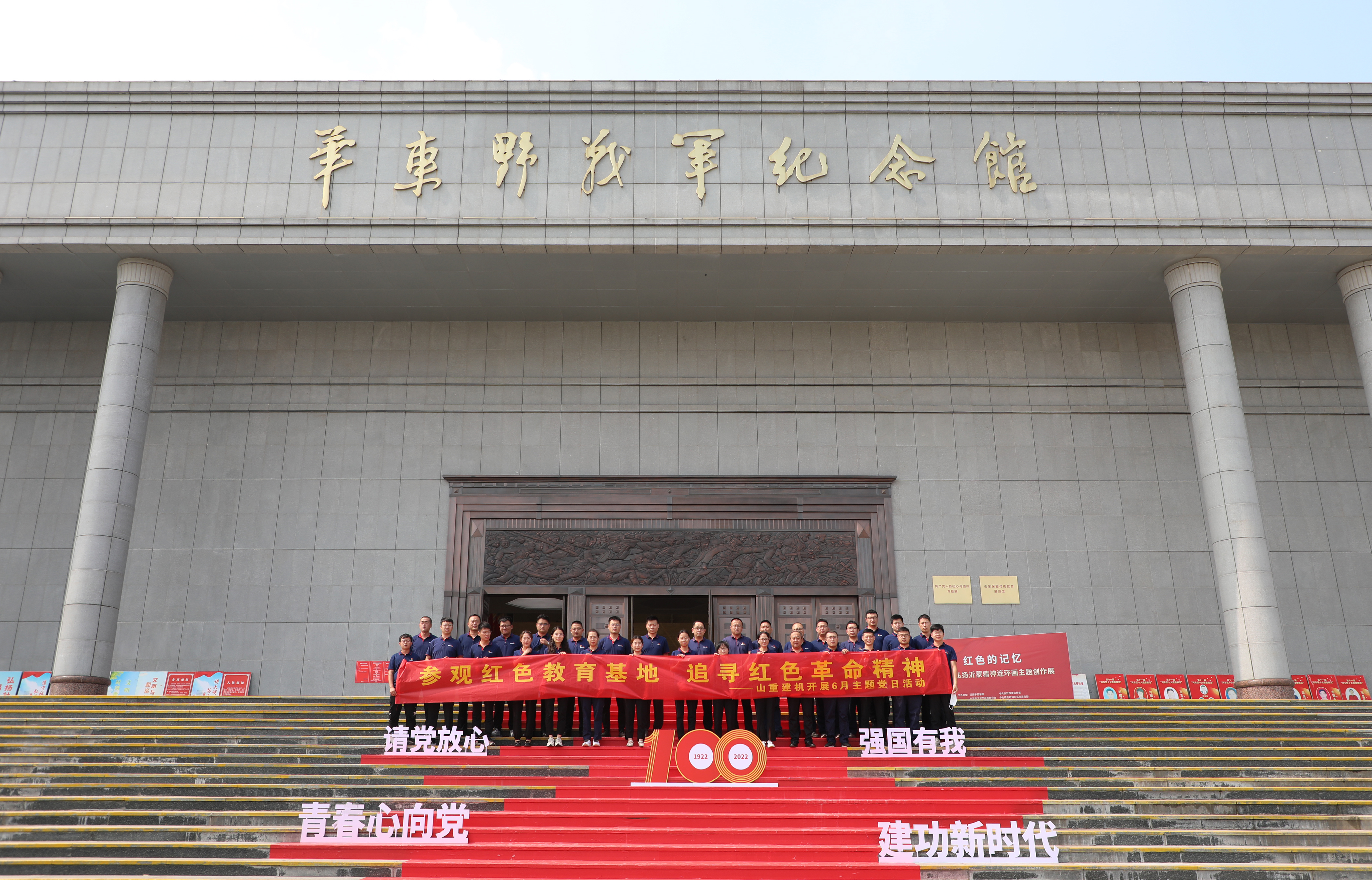 參觀(guān)紅色教育基地 追尋紅色革命精神 ——山重建機(jī)組織開(kāi)展6月主題黨日活動(dòng)