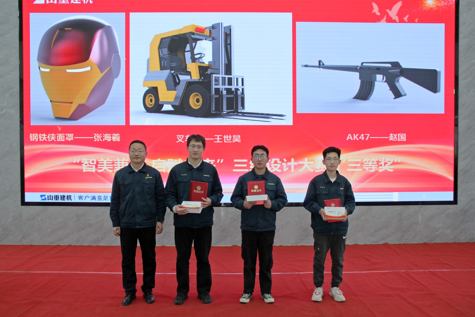 山重建機召開1月份文化之星暨三維設(shè)計大賽表彰會