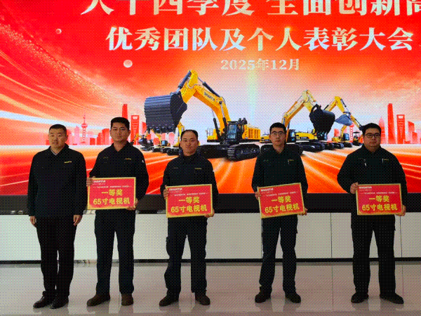 濟(jì)寧公司召開(kāi)“大干四季度、全面創(chuàng)新高”優(yōu)秀團(tuán)隊(duì)及優(yōu)秀個(gè)人表彰大會(huì)