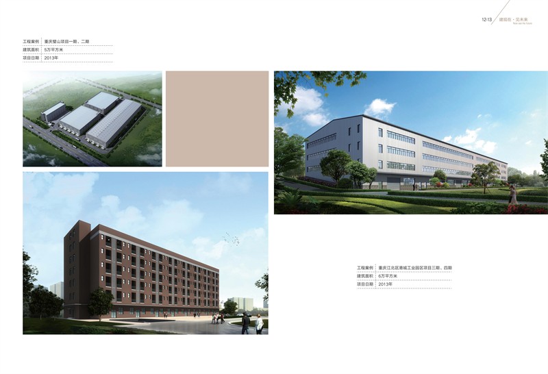 重慶冉瑞建設(shè)2022畫冊.jpg