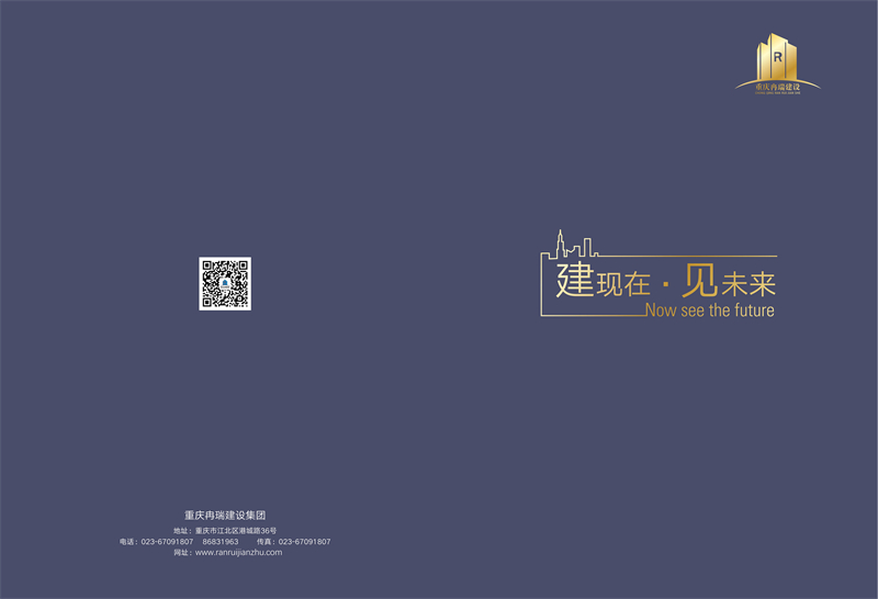 重慶冉瑞建設(shè)2022畫冊.jpg
