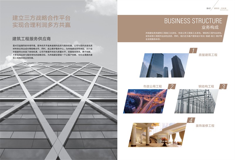 重慶冉瑞建設(shè)2022畫冊.jpg